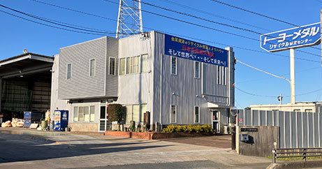 リサイクル研究センター外観